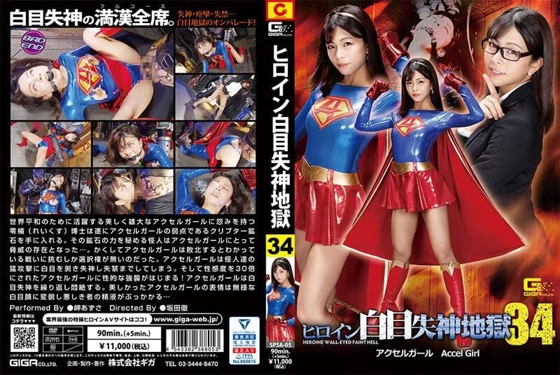 [SPSA-05] Bị lén đeo vào người đá xanh khiến cô nàng SuperWoman cạn kiệt sức lực