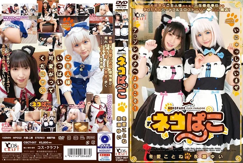 [CSCT-007] Được người thân tặng 2 hộp quà 2 bé mèo Nekopara đụ trong sung sướng