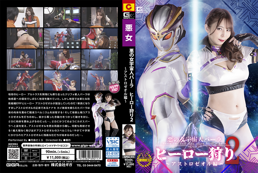 [SPSC-11] Cô nàng Ultrawoman xinh đẹp nhưng lại say tình anh chàng Ultraman đồng nghiệp